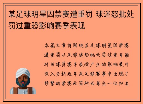 某足球明星因禁赛遭重罚 球迷怒批处罚过重恐影响赛季表现