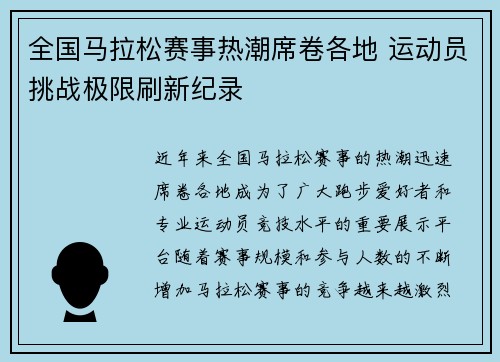 全国马拉松赛事热潮席卷各地 运动员挑战极限刷新纪录