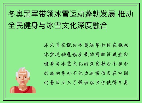 冬奥冠军带领冰雪运动蓬勃发展 推动全民健身与冰雪文化深度融合