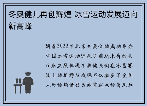 冬奥健儿再创辉煌 冰雪运动发展迈向新高峰