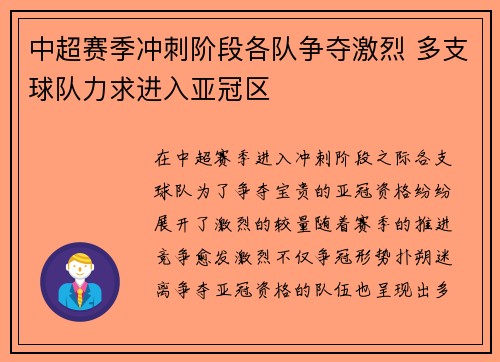 中超赛季冲刺阶段各队争夺激烈 多支球队力求进入亚冠区