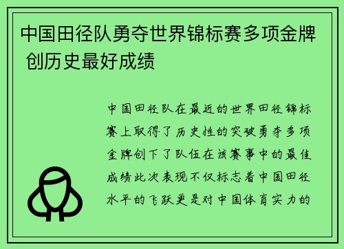 中国田径队勇夺世界锦标赛多项金牌 创历史最好成绩