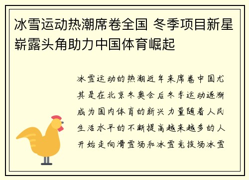 冰雪运动热潮席卷全国 冬季项目新星崭露头角助力中国体育崛起