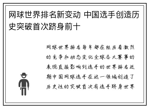 网球世界排名新变动 中国选手创造历史突破首次跻身前十