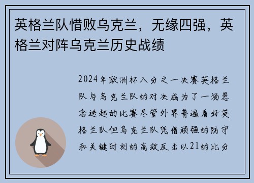 英格兰队惜败乌克兰，无缘四强，英格兰对阵乌克兰历史战绩