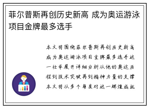 菲尔普斯再创历史新高 成为奥运游泳项目金牌最多选手