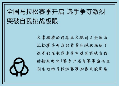 全国马拉松赛季开启 选手争夺激烈 突破自我挑战极限