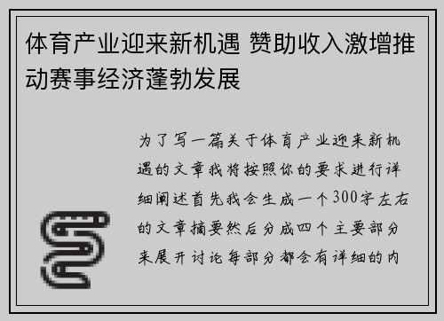 体育产业迎来新机遇 赞助收入激增推动赛事经济蓬勃发展