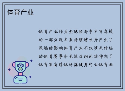 体育产业